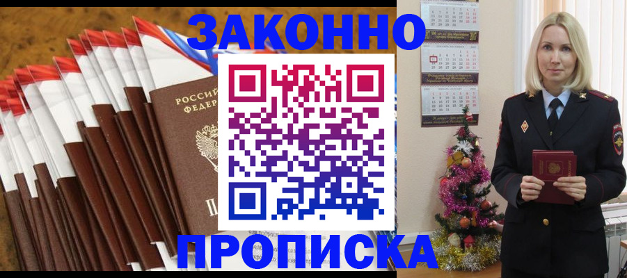 временная регистрация купить в Ахтубинске
